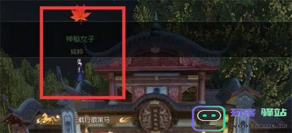 逆水寒手游月下幽影任务攻略详解和心得分享