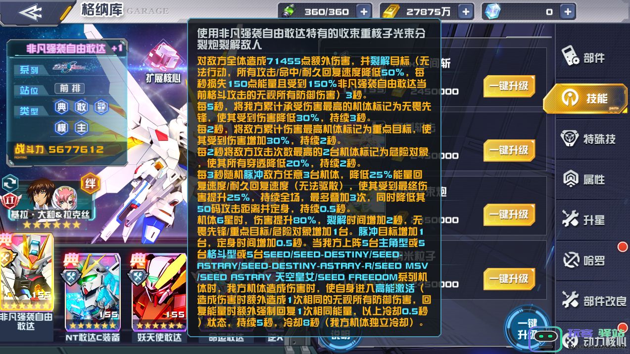 《敢达决战》1月新机爆料，非凡强袭自由敢达登场！