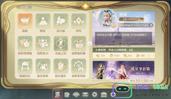 无限暖暖奇想星灵感露珠查漏工具位置详解与获取攻略
