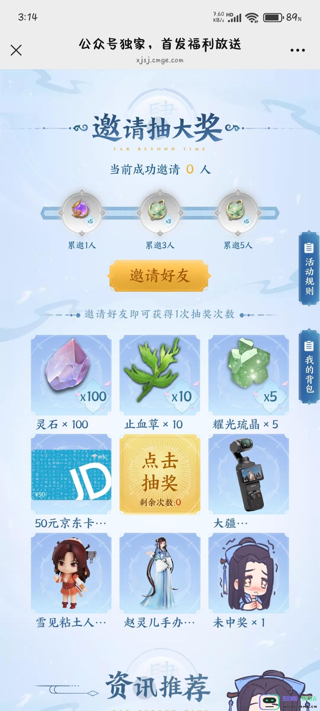 仙剑世界公众号抽奖活动参加入口地址图二