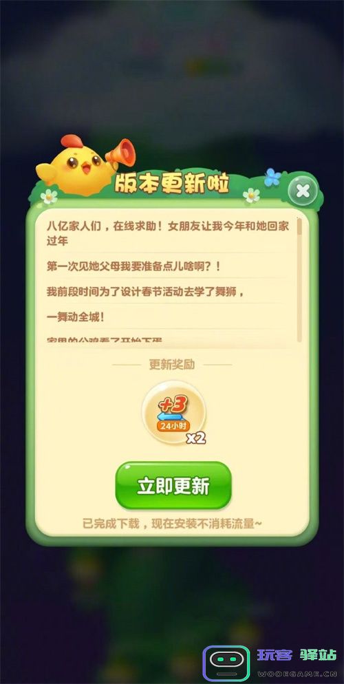 他被誉为全中国最幸福的男人，因为他在《开心消消乐》中做对了一件事