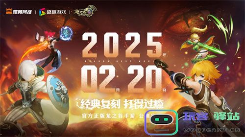 终于等到了！《龙之谷世界》双平台预约正式启动，快来一起加入冒险！
