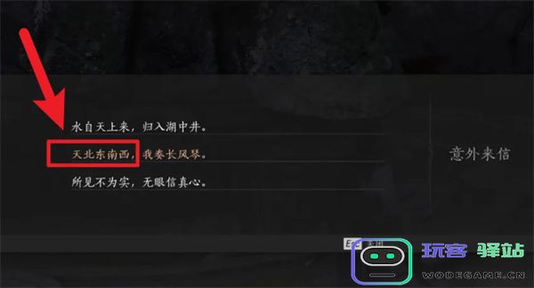 燕云十六声盲女雕像任务攻略分享