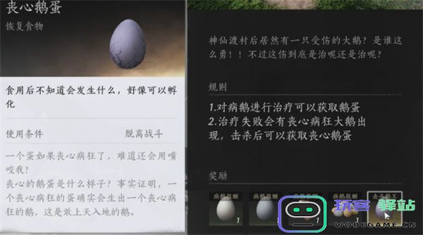 燕云十六声丧心鹅蛋获取方法分享