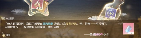 无限暖暖乘坐浮絮巨鸥的详细任务攻略与技巧分享