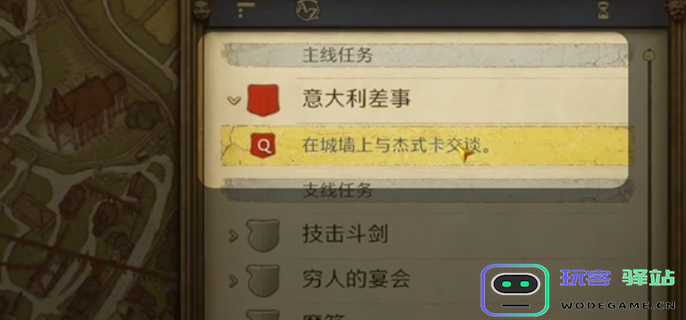 天国拯救2凯瑟琳推倒攻略图八