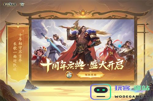 《英魂之刃》十周年全新版本今日上线：狂欢启幕，荣耀新篇！