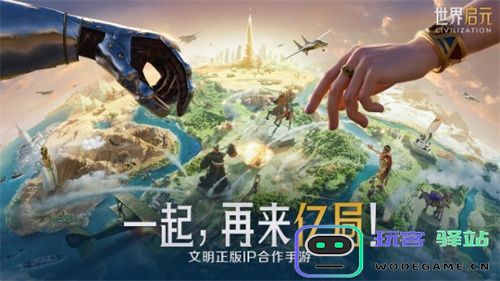 错过等半年，《世界启元》开启“半周年庆典”，今夜我们都是“启元人”