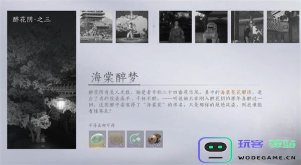 燕云十六声海棠醉梦任务详细攻略与心得分享