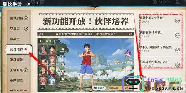 航海王壮志雄心伙伴培养手册奖励领取方法