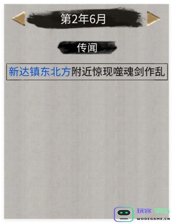 鬼谷八荒手游噬魂剑奇遇刷取攻略