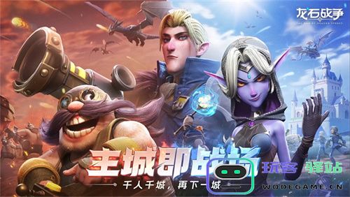 塔防+城建经营的爽快策略体验！《龙石战争》给2025年一点小震撼！