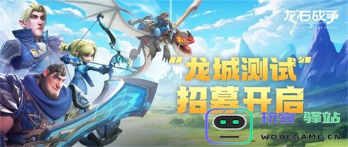 塔防+城建经营的爽快策略体验！《龙石战争》给2025年一点小震撼！