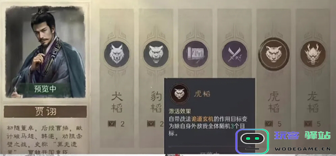 三国谋定天下s7阵容推荐图三