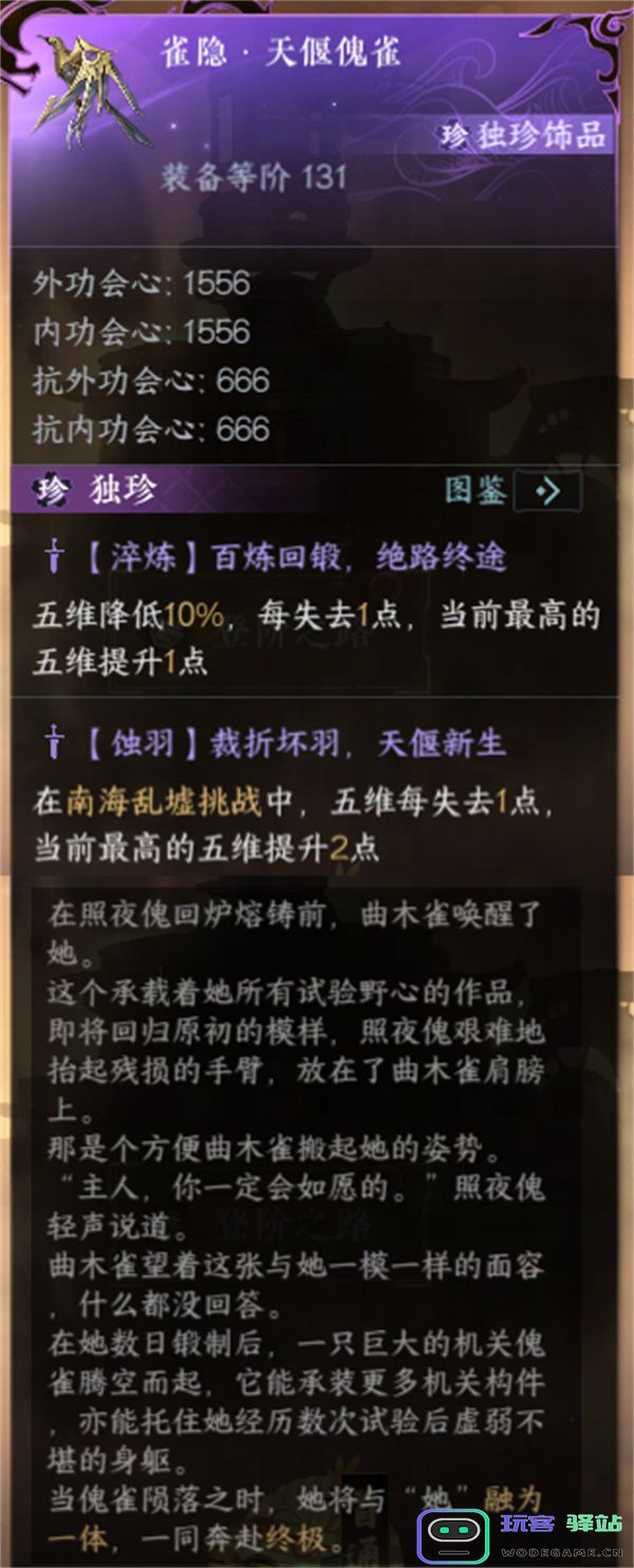 逆水寒手游天偃傀雀独珍获取方法分享