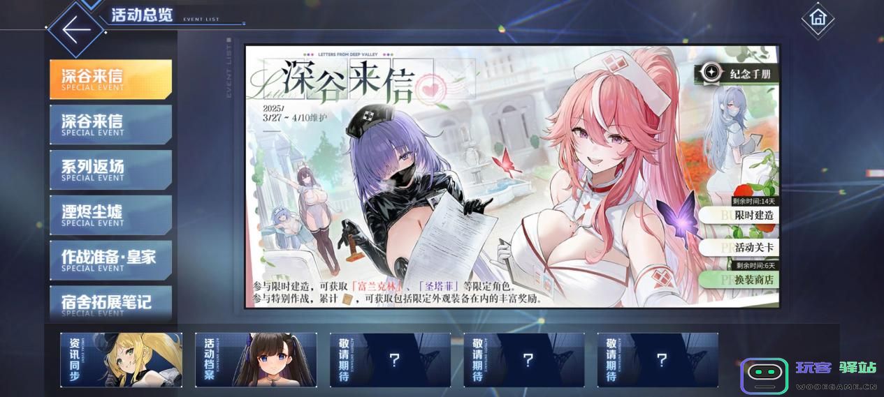 《碧蓝航线》春季版本震撼上线！深谷来信系列活动正式开启，多项精彩活动同平台登场