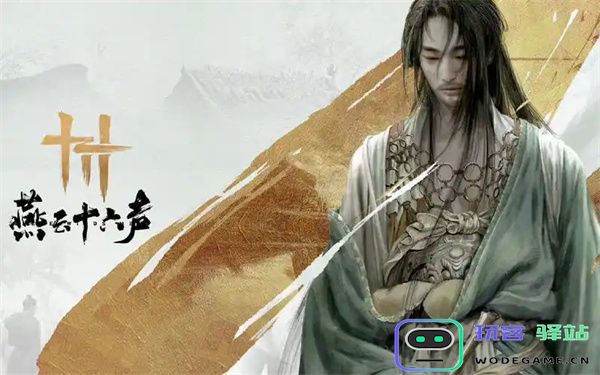 燕云十六声玉的获取方法详细解析与说明