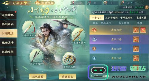 飞刀裁月，剑开天门！《仙遇》手游携手古龙双IP共筑武侠传奇