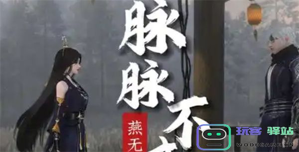 逆水寒手游脉脉成就奇遇获取攻略全解析