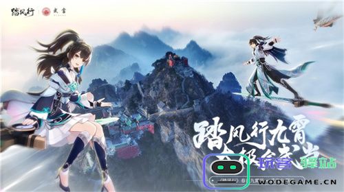 踏风逐梦九霄，太极聚武当 | 《踏风行》手游春日九霄节盛启，探索仙途首站驻足武当山