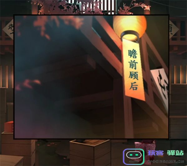 妖怪夜市第八章通关方法分享