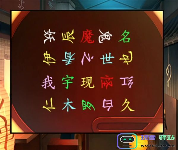 妖怪夜市第七章通关方法分享