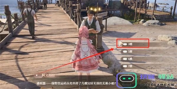 无限暖暖观察之旅货运码头任务攻略