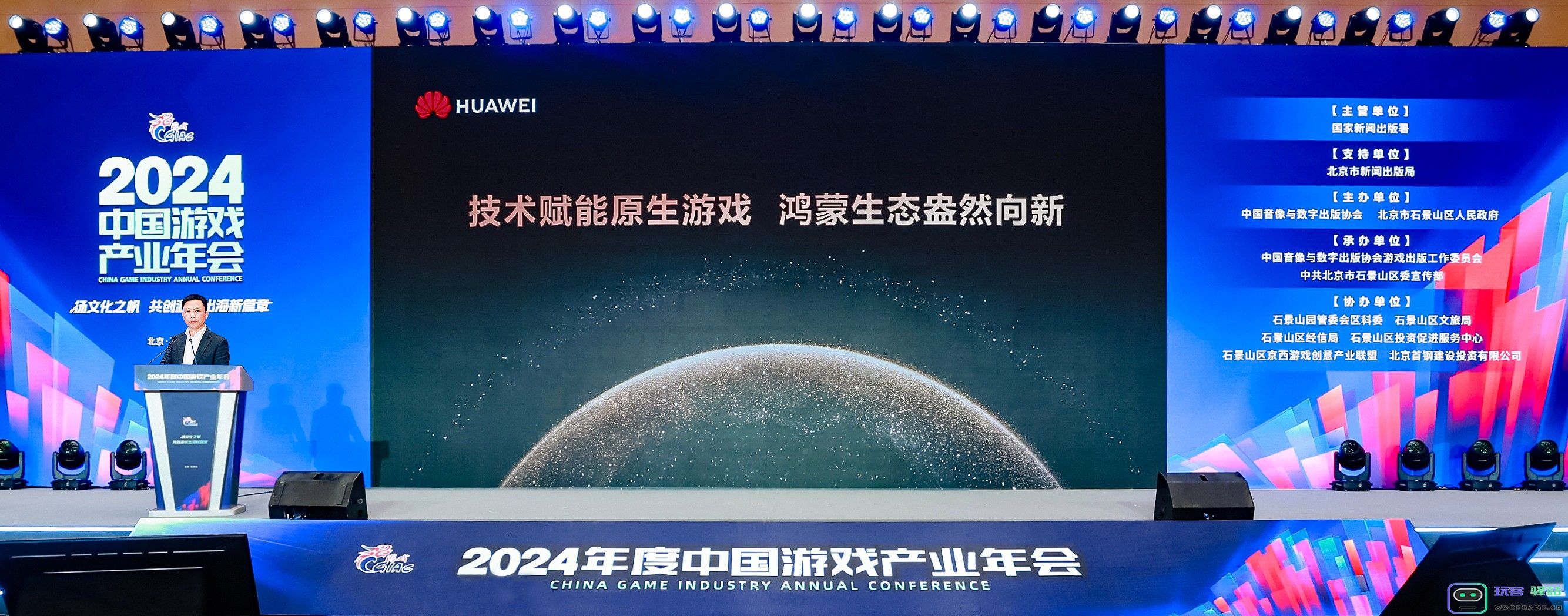 2024年中国游戏产业年会：原生游戏的新机遇与技术驱动，鸿蒙生态精彩纷呈