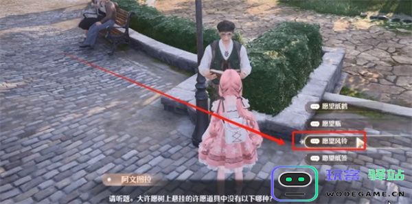 无限暖暖观察之旅大许愿树任务攻略