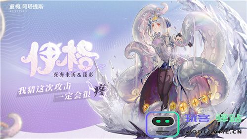即刻开构，抱团塔塔开!《重构：阿塔提斯》公测定档12月24日！
