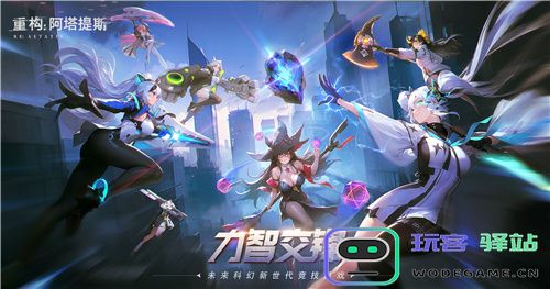 即刻开构，抱团塔塔开!《重构：阿塔提斯》公测定档12月24日！