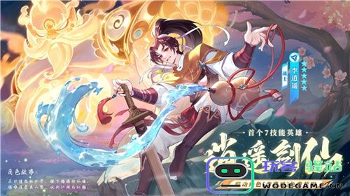 逍遥仙剑情，闪烁再相聚！「闪烁之光×仙剑奇侠传」联动版本重磅来袭