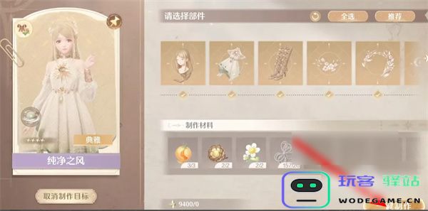 无限暖暖纯净之风获取方法分享