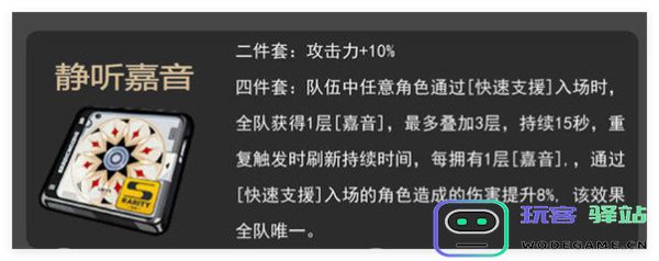 绝区零静听嘉音优质搭配推荐与分享，助你轻松提升游戏体验
