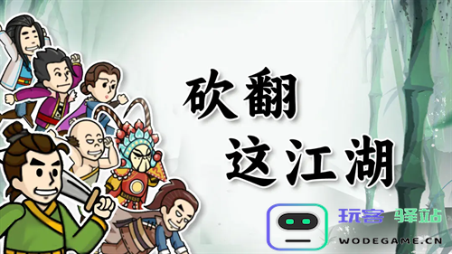 砍翻这江湖全新通用兑换码汇总及奖励详解
