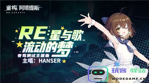 Hanser联动人气爆棚！《重构：阿塔提斯》夜莺测试圆满结束