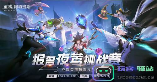 Hanser联动人气爆棚！《重构：阿塔提斯》夜莺测试圆满结束