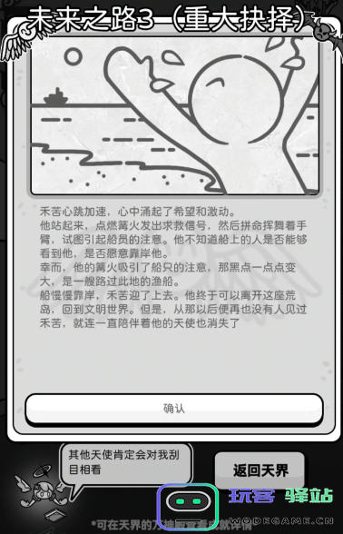 天使模拟器鲁滨逊船员路线详解