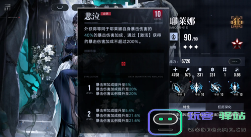 无期迷途耶莱娜技能全面解析与实力评估