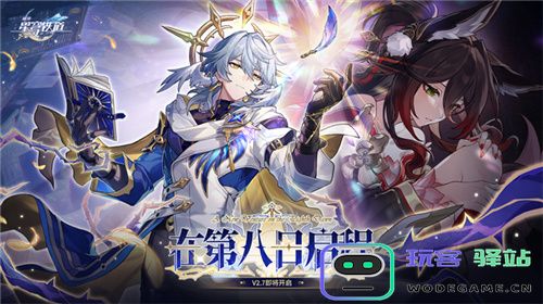 崩坏：星穹铁道2.7版本将于12月4日迎来更新，自选五星角色福利盛大上线！