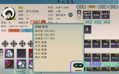 修仙家族模拟器2单灵根玩家晋升天道筑基详细攻略