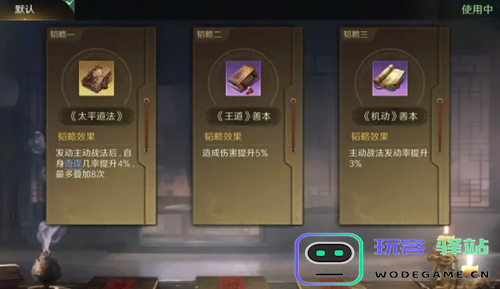 三国谋定天下三仙队战法搭配全攻略