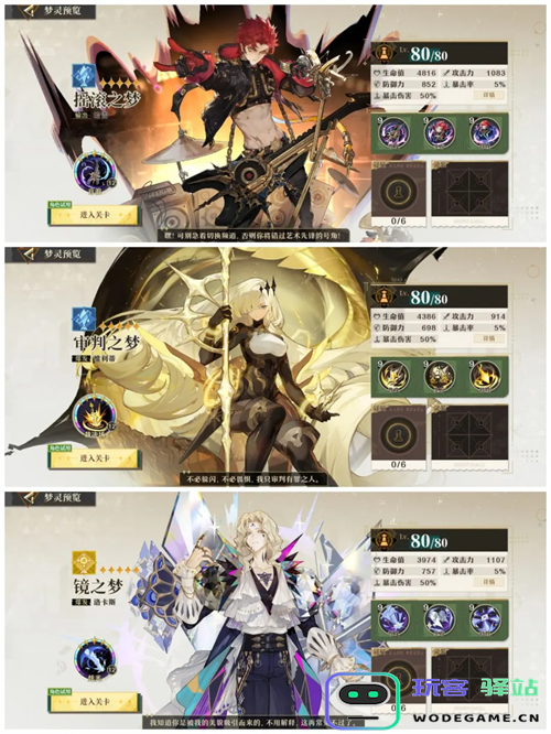 攻略解析：如何通过无尽梦回法阵特性击败流配装的有效策略