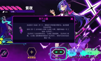 霓虹深渊无限新角色紫夜强度与技能分析探讨