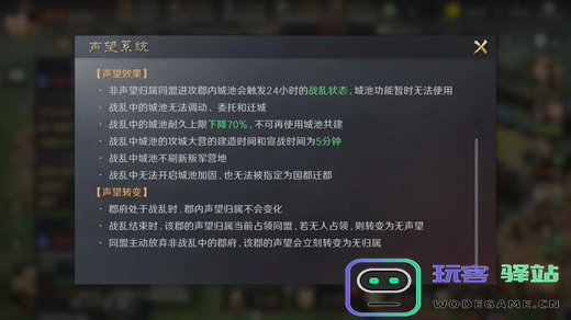 三国谋定天下s4战乱系统机制详解