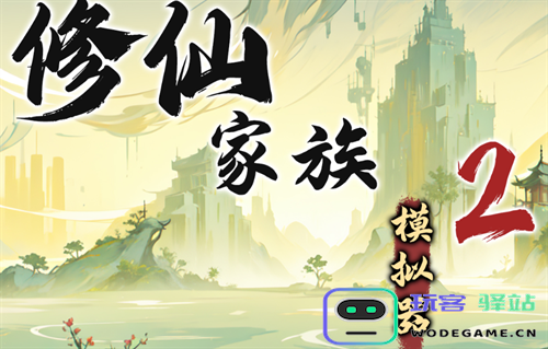 修仙家族模拟器2各种功法属性加成详细汇总与分析