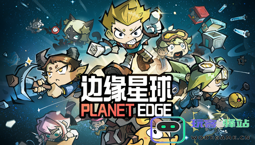 边缘星球2024年最新免费礼包兑换码及福利详解分享