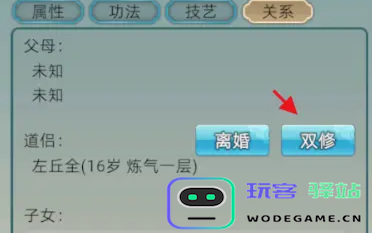 修仙家族模拟器2中角色双修机制解析与详细规则指南
