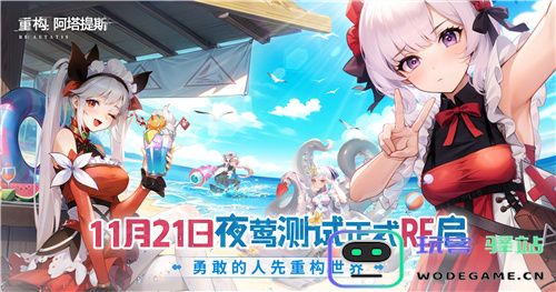《重构：阿塔提斯》夜莺测试盛大开启，与Hanser携手推出重大联动活动！