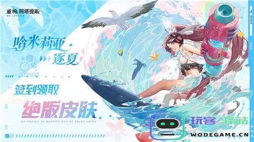 《重构：阿塔提斯》夜莺测试今日正式开启，携手Hanser开启重磅联动！